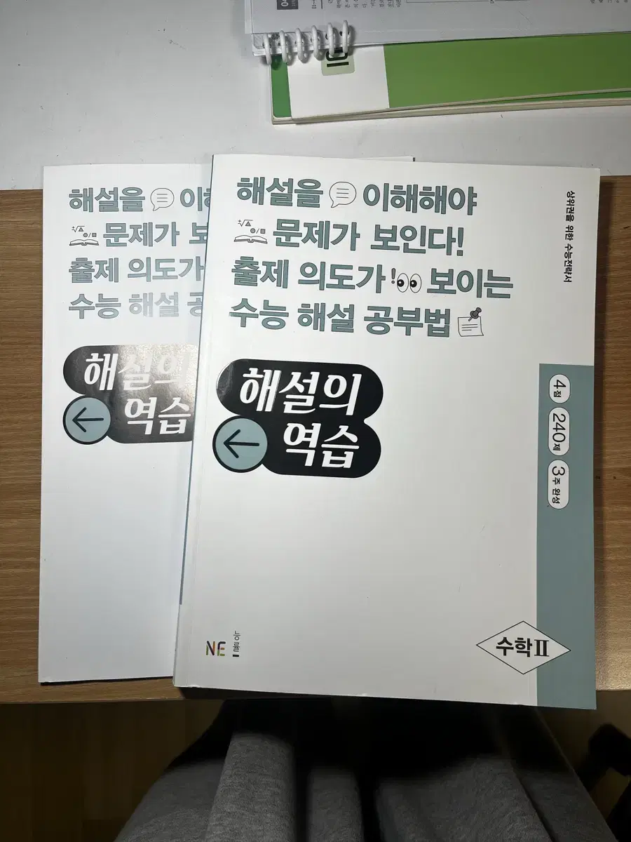 해설의 역습 수2